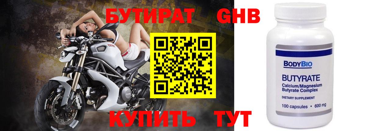 Холмск  Бутират  Вход с VPN  БУТИРАТ BDO 