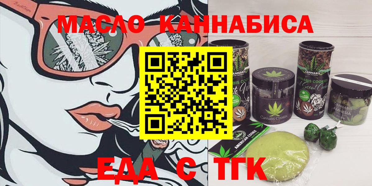 Печенье с ТГК конопля  Вход с VPN  Холмск 