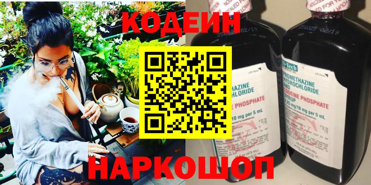 Кодеиновый сироп Lean Purple Drank Холмск
