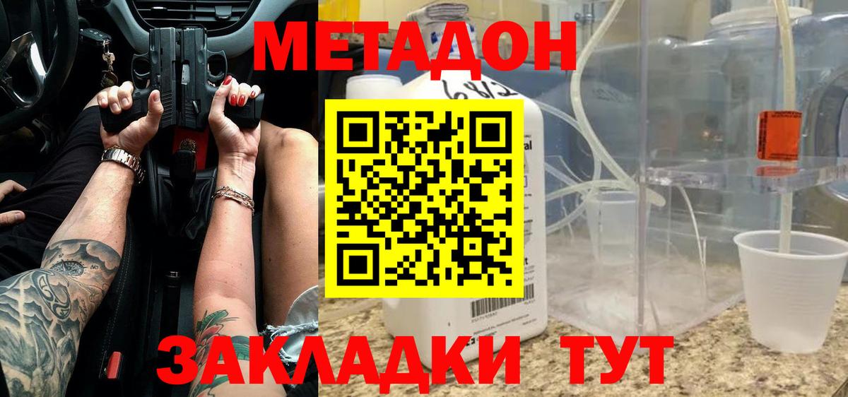 Метадон белоснежный  Вход с VPN  Холмск 