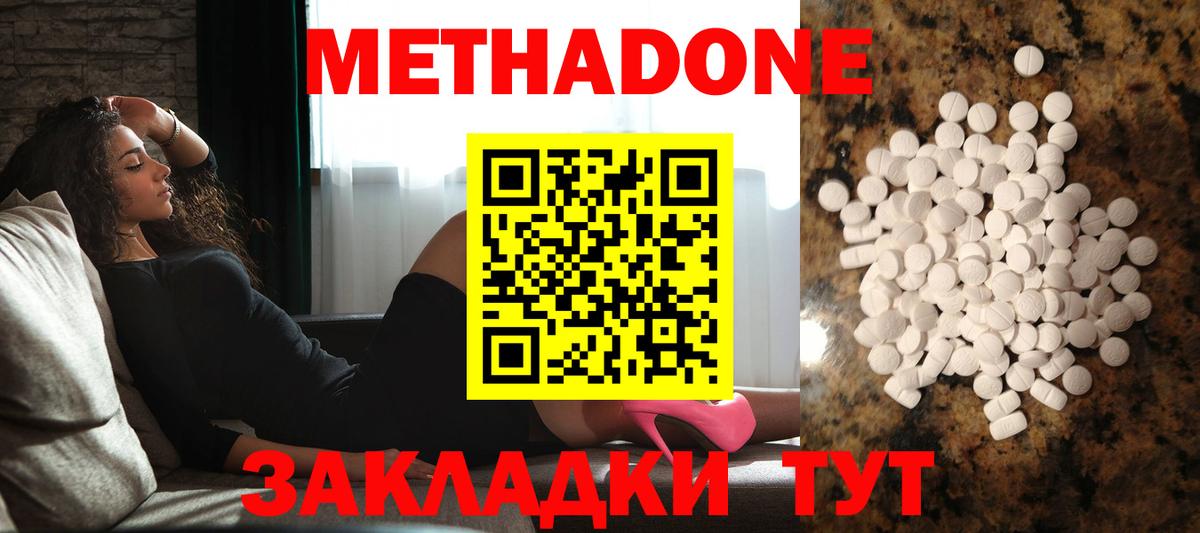 МЕТАДОН methadone Холмск